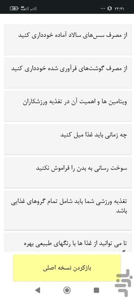 تغذیه ورزشی - عکس برنامه موبایلی اندروید