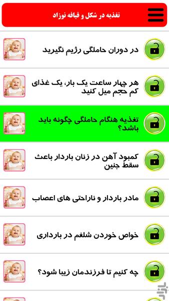تغذیه در شکل و قیافه نوزاد - Image screenshot of android app