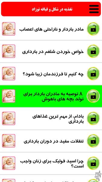 تغذیه در شکل و قیافه نوزاد - Image screenshot of android app