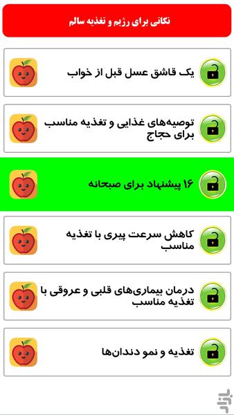 نکاتی برای رژیم و تغذیه سالم - Image screenshot of android app