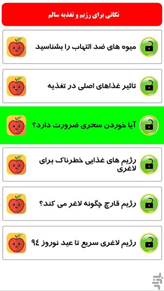 نکاتی برای رژیم و تغذیه سالم - Image screenshot of android app