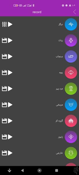 تغییر صدا دخترانه - Image screenshot of android app