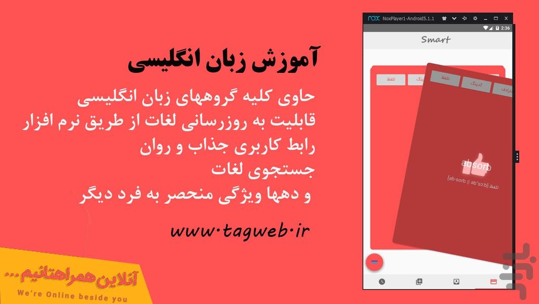 آموزش زبان انگلیسی اسمارت - عکس برنامه موبایلی اندروید