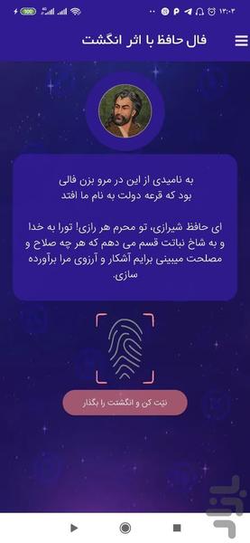 فال حافظ با اثر انگشت - Image screenshot of android app