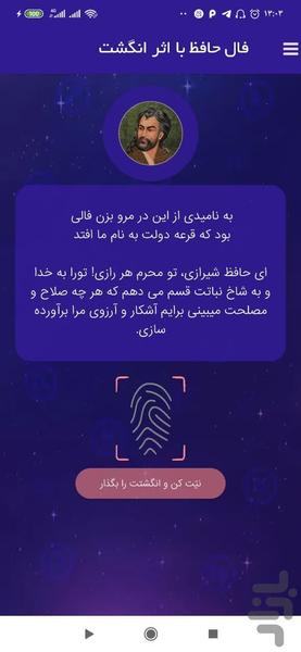 فال حافظ با اثر انگشت - عکس برنامه موبایلی اندروید