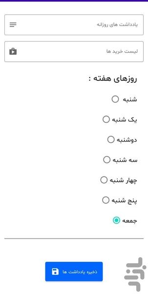 دفترچه یادداشت های من - عکس برنامه موبایلی اندروید