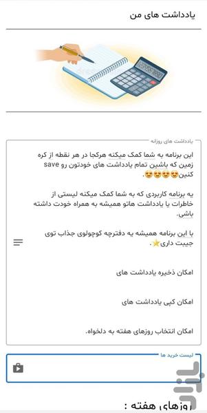 دفترچه یادداشت های من - عکس برنامه موبایلی اندروید