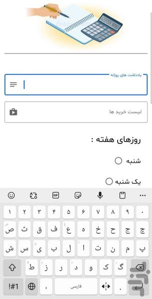 دفترچه یادداشت های من - عکس برنامه موبایلی اندروید