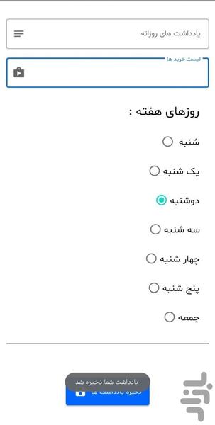 دفترچه یادداشت های من - عکس برنامه موبایلی اندروید