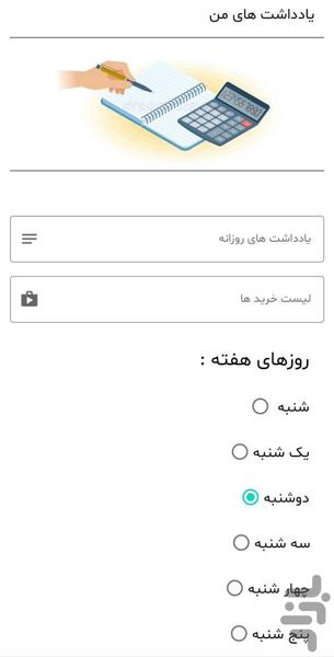 دفترچه یادداشت های من - عکس برنامه موبایلی اندروید