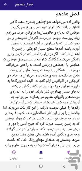 کتاب شاهزاده کوچولو - عکس برنامه موبایلی اندروید