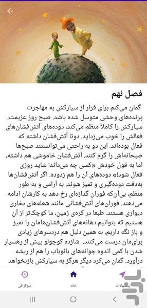 کتاب شاهزاده کوچولو - عکس برنامه موبایلی اندروید