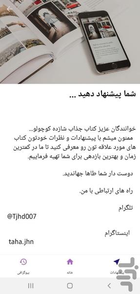 کتاب شاهزاده کوچولو - عکس برنامه موبایلی اندروید