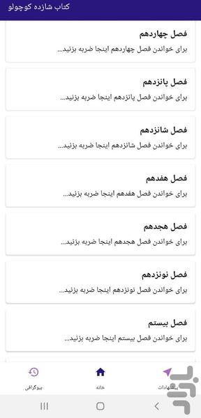 کتاب شاهزاده کوچولو - عکس برنامه موبایلی اندروید