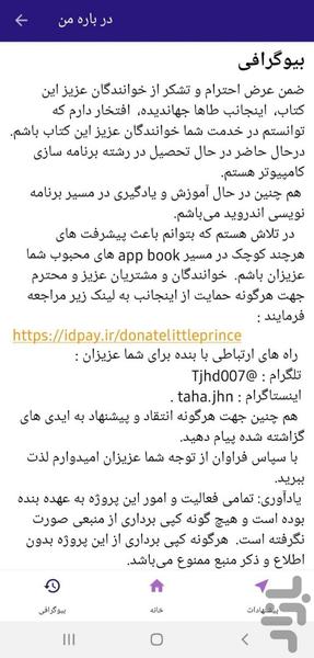 کتاب شاهزاده کوچولو - عکس برنامه موبایلی اندروید