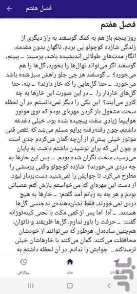 کتاب شاهزاده کوچولو - عکس برنامه موبایلی اندروید