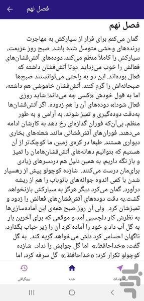 کتاب شاهزاده کوچولو - عکس برنامه موبایلی اندروید