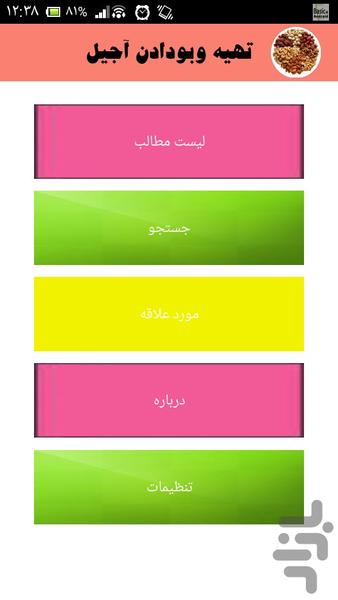 تهیه وبودادن آجیل - Image screenshot of android app