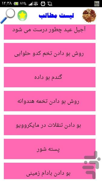 تهیه وبودادن آجیل - Image screenshot of android app