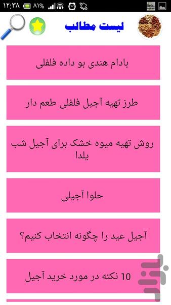 تهیه وبودادن آجیل - Image screenshot of android app