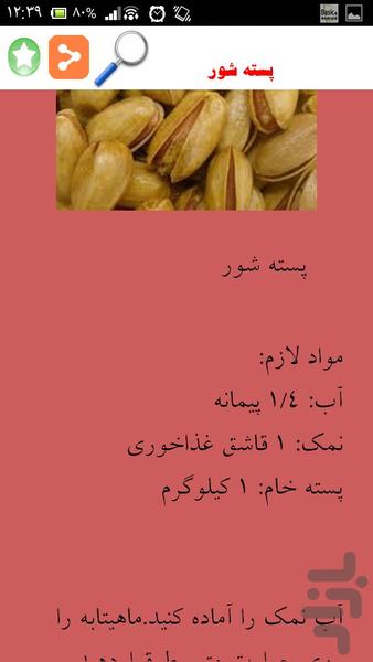 تهیه وبودادن آجیل - Image screenshot of android app
