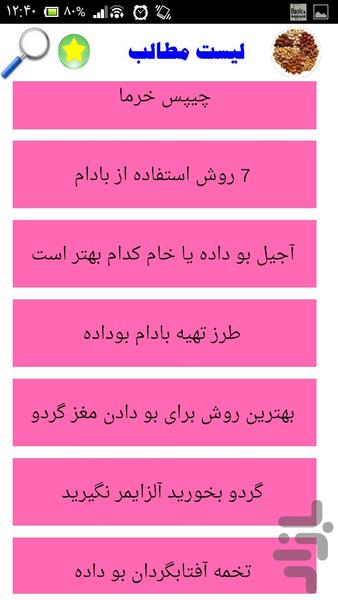 تهیه وبودادن آجیل - Image screenshot of android app