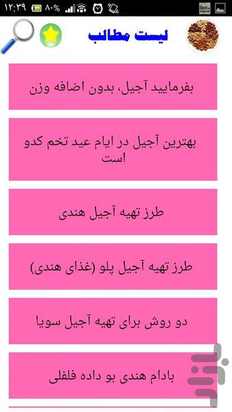 تهیه وبودادن آجیل - Image screenshot of android app