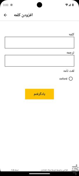 بِیادبیار - یادآوری کلمات و ترجمه - Image screenshot of android app