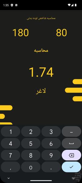 محاسبه شاخص توده بدنی BMI - عکس برنامه موبایلی اندروید