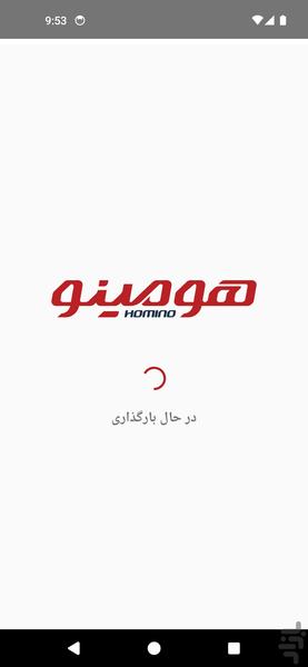 هومینو - هایپر کالای لوازم خانه - Image screenshot of android app