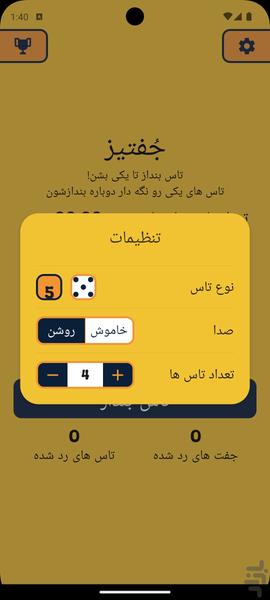 جُفتیز - Gameplay image of android game