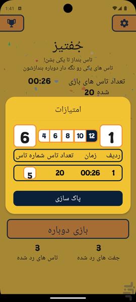 جُفتیز - عکس بازی موبایلی اندروید