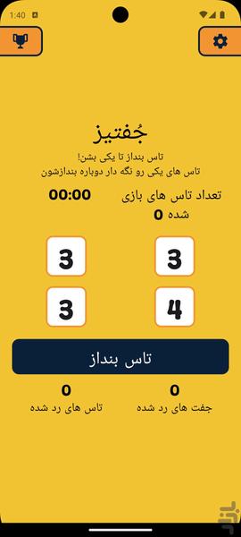 جُفتیز - عکس بازی موبایلی اندروید