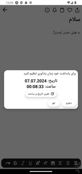 نوتی - دفترچه یادداشت همراه - عکس برنامه موبایلی اندروید