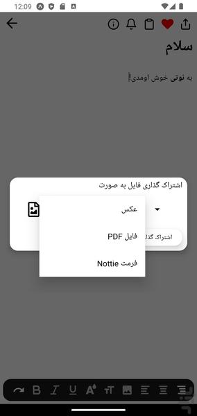 نوتی - دفترچه یادداشت همراه - عکس برنامه موبایلی اندروید
