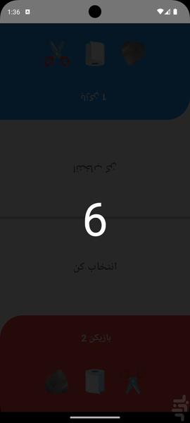 سنگ کاغذ قیچی - عکس بازی موبایلی اندروید