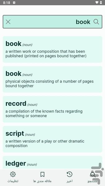 زبانیان - عکس برنامه موبایلی اندروید