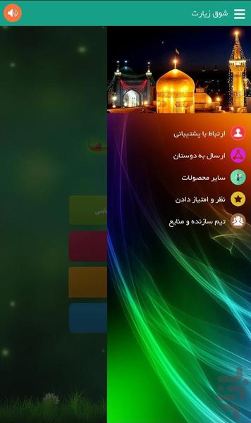 زیارت نیابتی امام رضا(ع) - Image screenshot of android app