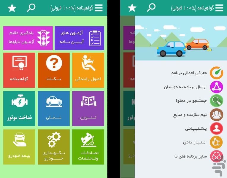 گواهینامه(یار قبولی) - Image screenshot of android app