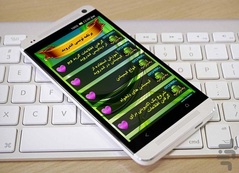 برنامه نویسی اندروید به زبان ساده - Image screenshot of android app