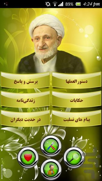 1000 دستورالعمل ازآیت الله بهجت(ره) - Image screenshot of android app