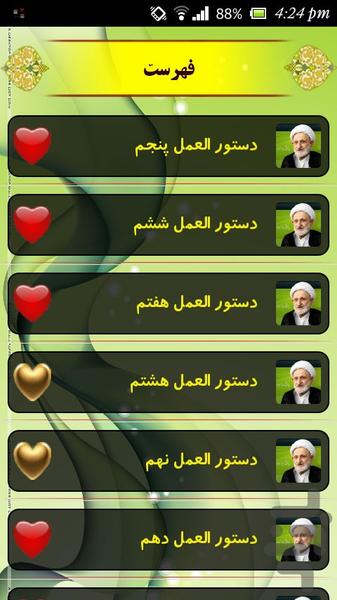 1000 دستورالعمل ازآیت الله بهجت(ره) - عکس برنامه موبایلی اندروید