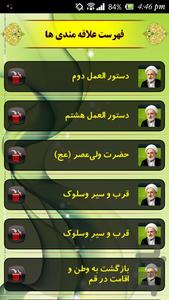 1000 دستورالعمل ازآیت الله بهجت(ره) - عکس برنامه موبایلی اندروید