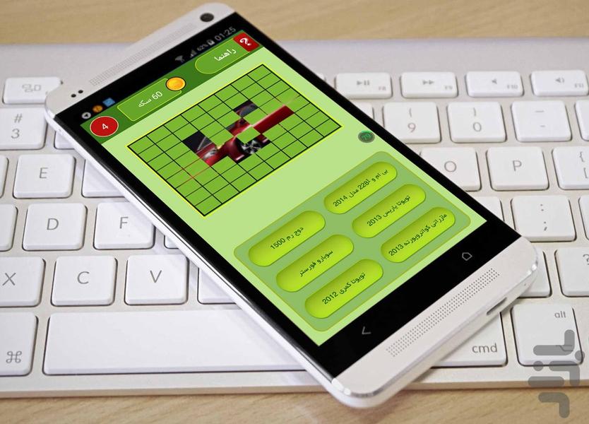 کدوم ماشینه؟؟ - Gameplay image of android game