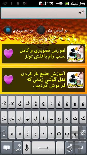 اموزش تعمییرات موبایل - Image screenshot of android app