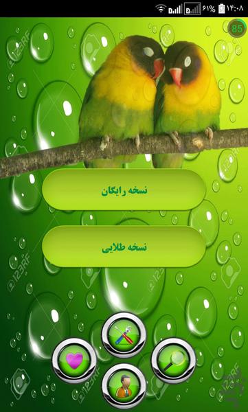گنجینه اشعار ناب - Image screenshot of android app