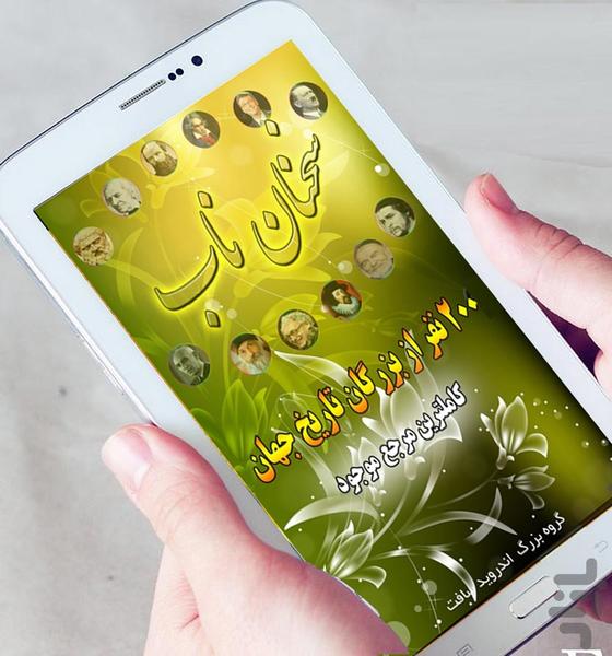 100هزار جمله از بزرگان - Image screenshot of android app