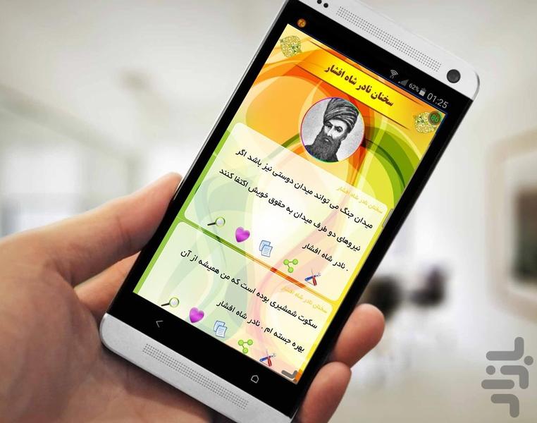 100هزار جمله از بزرگان - Image screenshot of android app