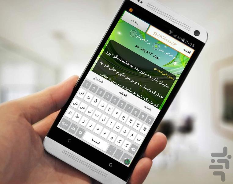 100هزار جمله از بزرگان - Image screenshot of android app