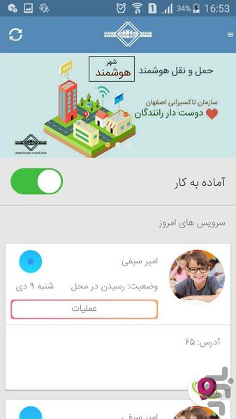 سما راننده - سرویس مدارس اصفهان - عکس برنامه موبایلی اندروید